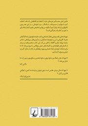 پشت جلد کتاب کتاب هنر برقراری ارتباط پشت جلد کتاب کتاب هنر برقراری ارتباط