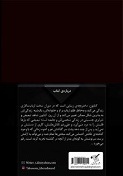 پشت جلد کتاب کتاب سفیر درد پشت جلد کتاب کتاب سفیر درد