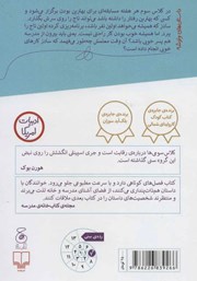 پشت جلد کتاب کلاس سومیها، فرشته پشت جلد کتاب کلاس سومیها، فرشته