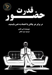 کتاب قدرت حضور