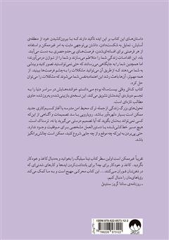 پشت جلد کتاب کتاب کاش وقتی بیست ساله بودم میدانستم پشت جلد کتاب کتاب کاش وقتی بیست ساله بودم میدانستم