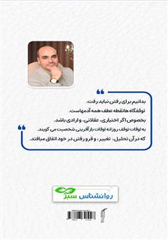 پشت جلد کتاب کتاب تحول بنیادین
