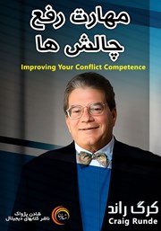 معرفی و دانلود خلاصه کتاب صوتی مهارت رفع چالش‌ها