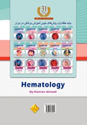 پشت جلد کتاب گایدلاین خون و انکولوژی