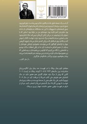 پشت جلد کتاب کتاب برفک