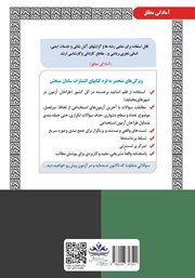 پشت جلد کتاب کتاب استخدامی آتش نشانی و خدمات ایمنی (مشاغل عملیاتی آتش نشانی) پشت جلد کتاب کتاب استخدامی آتش نشانی و خدمات ایمنی (مشاغل عملیاتی آتش نشانی)