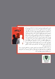 پشت جلد کتاب کتاب دروغگو