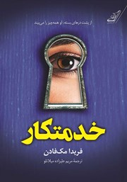معرفی و دانلود کتاب صوتی خدمتکار