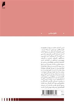 پشت جلد کتاب کتاب تایوان: فرزند ژنرال