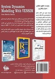 پشت جلد کتاب کتاب مدل سازی پویایی شناسی سیستم با Vensim پشت جلد کتاب کتاب مدل سازی پویایی شناسی سیستم با Vensim