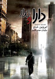 معرفی و دانلود کتاب دارا و ندار: جلد اول