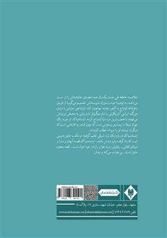 پشت جلد کتاب کتاب اینسامنیاک پشت جلد کتاب کتاب اینسامنیاک