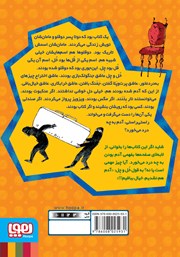 پشت جلد کتاب کتاب قل دوم: سوسک نجار، زین الدین زیدان و دختر شاه آهنیون پشت جلد کتاب کتاب قل دوم: سوسک نجار، زین الدین زیدان و دختر شاه آهنیون