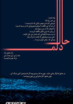 پشت جلد کتاب کتاب حال دلم