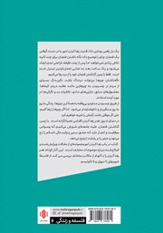 پشت جلد کتاب کتاب در باب رها کردن امور پشت جلد کتاب کتاب در باب رها کردن امور
