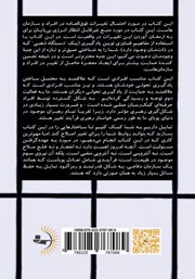 پشت جلد کتاب کتاب شیوه حرف زدنمان چطور شیوه کار کردنمان را دگرگون می‌کند؟
