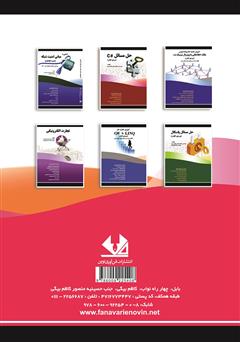 پشت جلد کتاب کتاب آموزش گام‌به‌گام برنامه‌نویسی به زبان ++C