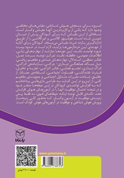 پشت جلد کتاب کتاب بازیهای آموزشی برای تقویت هوش شناختی (آی کیو) - جلد اول پشت جلد کتاب کتاب بازیهای آموزشی برای تقویت هوش شناختی (آی کیو) - جلد اول