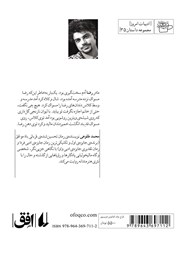 پشت جلد کتاب کتاب من ژانت نیستم