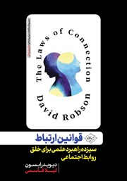 کتاب قوانین ارتباط