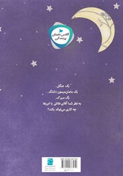 پشت جلد کتاب کتاب اولین بار در سیرک پشت جلد کتاب کتاب اولین بار در سیرک