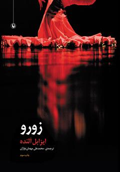 معرفی و دانلود کتاب زورو