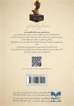 پشت جلد کتاب کتاب برندبافی شخصی