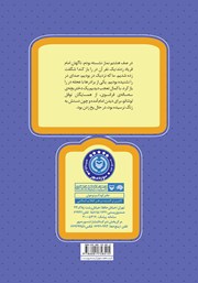 پشت جلد کتاب کتاب نوفل لوشاتو؛ پایان غربت