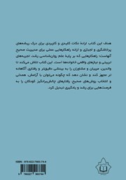پشت جلد کتاب نکات کلیدی در تربیت کودک پرخاشگر و لجباز