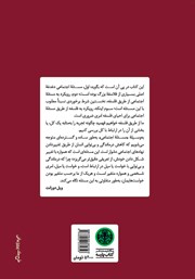 پشت جلد کتاب کتاب فلسفه و مسئله اجتماعی پشت جلد کتاب کتاب فلسفه و مسئله اجتماعی