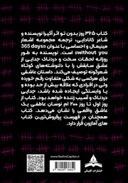 پشت جلد کتاب کتاب 365 روز بدون تو پشت جلد کتاب کتاب 365 روز بدون تو