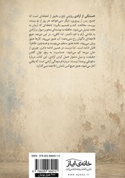 پشت جلد کتاب خستگی از آزادی پشت جلد کتاب خستگی از آزادی