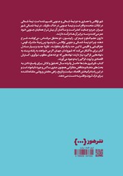 پشت جلد کتاب کتاب نابرابری ملتها پشت جلد کتاب کتاب نابرابری ملتها