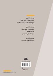 پشت جلد کتاب کتاب بیتفاوتی در نور زرد پشت جلد کتاب کتاب بیتفاوتی در نور زرد