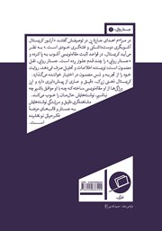 پشت جلد کتاب کتاب فقط روزهایی که می‌نویسم