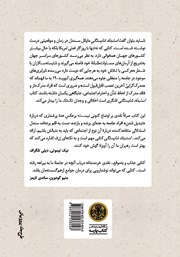 پشت جلد کتاب کتاب استبداد شایستگی پشت جلد کتاب کتاب استبداد شایستگی