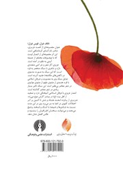 پشت جلد کتاب کتاب قاف غزل، قوس غزل پشت جلد کتاب کتاب قاف غزل، قوس غزل