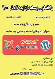 معرفی و دانلود کتاب راه اندازی سایت از ایده تا عمل 1400