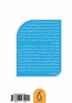 پشت جلد کتاب کتاب ریز اقدامها پشت جلد کتاب کتاب ریز اقدامها