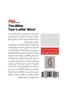 پشت جلد کتاب کتاب کلمه تلخ دو حرفی: راهکارها و تمرینات موثر برای نه گفتن و نه شنیدن و شناخت حقوق انسانی خود