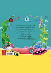 پشت جلد کتاب خرچنگ دست و پا چلفتی