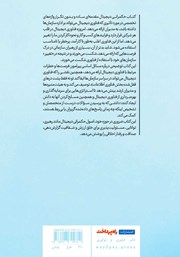 پشت جلد کتاب کتاب حکمرانی دیجیتال