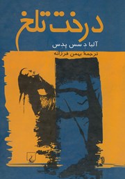 معرفی و دانلود کتاب درخت تلخ