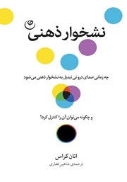 معرفی و دانلود کتاب نشخوار ذهنی