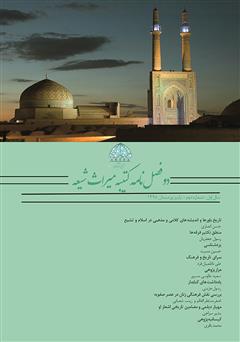معرفی و دانلود دو فصلنامه کتیبه میراث شیعه - شماره 2