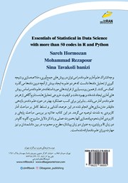 پشت جلد کتاب کتاب ملزومات آماری در علم دادهها شامل بیش از 50 کد R و پایتون پشت جلد کتاب کتاب ملزومات آماری در علم دادهها شامل بیش از 50 کد R و پایتون