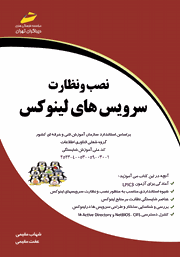 معرفی و دانلود کتاب نصب و نظارت سرویس‌های لینوکس