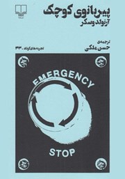 معرفی و دانلود کتاب پیربانوی کوچک