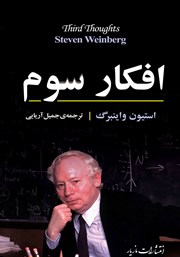 معرفی و دانلود کتاب افکار سوم