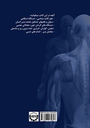پشت جلد کتاب کتاب آناتومی انسان پشت جلد کتاب کتاب آناتومی انسان
